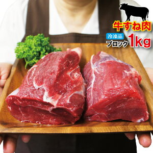 すね 肉 冷凍 牛肉の人気商品 通販 価格比較 価格 Com