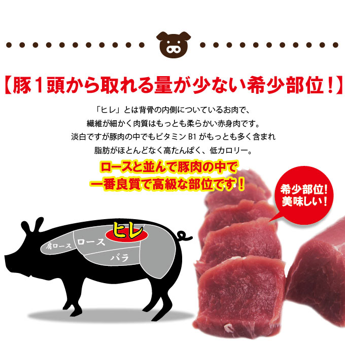 限定版 国産 豚ヒレ肉 ブロック 冷蔵 400〜500ｇ