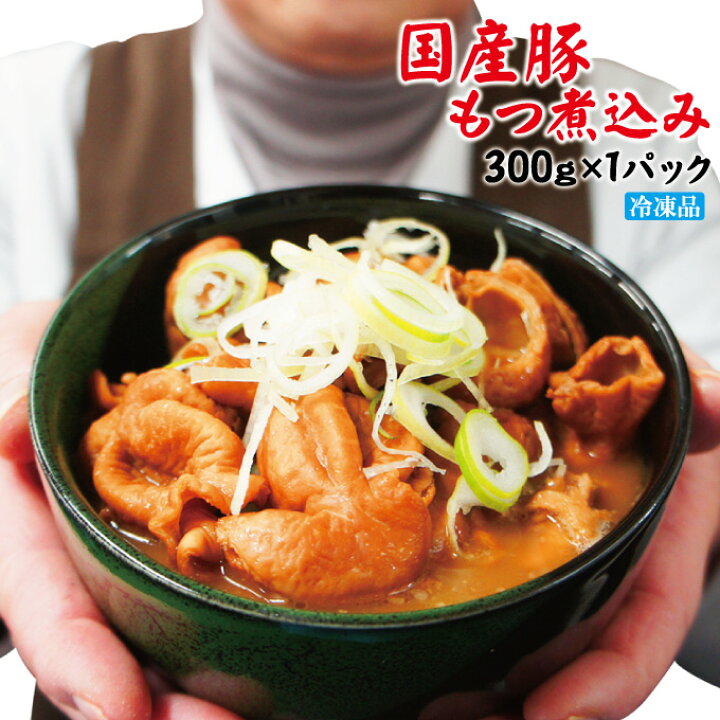楽天市場】ぷりプリ国産豚もつ大腸のみ使用 味噌醤油仕立てもつ煮込み300g冷凍 鍋 おつまみ お取り寄せグルメ モツ 柔らかい : そうざい男しゃく 楽天市場】ぷりプリ国産豚もつ大腸のみ使用 味噌醤油仕立てもつ煮込み300g冷凍 鍋 おつまみ お取り寄せグルメ モツ 柔らかい : そうざい男しゃく