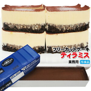 ティラミス 業務用 菓子 スイーツの人気商品 通販 価格比較 価格 Com