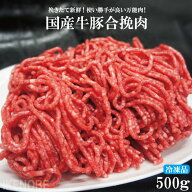 国産原料肉使用あいびきミンチ肉500g冷凍 牛70％豚30％ パラパラミンチではありません ひきにく 合挽き　…