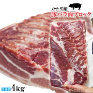 赤身が多いのが特徴 豚バラ肉ブロック冷凍4kg 豚ばら 角煮用 ベーコン燻製など ホエー豚とは違う味わい …