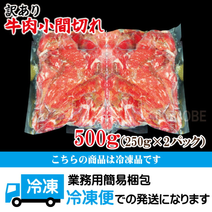 楽天市場 お得用訳あり牛こま肉500g冷凍 小間肉 コマ 切り落とし 牛肉 オーストラリア産 アメリカ産 モモ もも そうざい男しゃく
