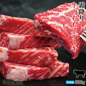 霜降り豪州産牛肉ももステーキ500g（4～6枚入）冷凍　黒毛和牛にも負けない旨さ　牛モモ　ブロック　赤身肉　焼肉