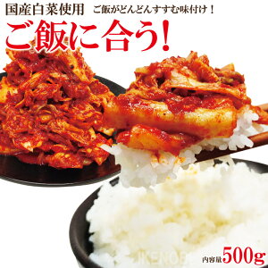 ごはん相性抜群 大容量 刻み国産白菜使用 本場熟成キムチ500g冷凍 旨辛きむち 本場韓国料理 漬物 お取り寄せグルメ 豚キムチ ビビンバ