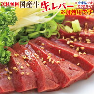 レビュー脅威の高評価 送料無料 国産牛レバー鮮度抜群冷蔵でお届け300g 2セット以上ご購入でおまけ付 ブ…