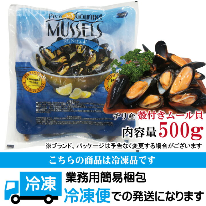 楽天市場 ムール貝500ｇボイル冷凍 殻付きムール貝 解凍後そのまま食べれます 鍋 パスタやパエリヤやブイヤベースに 香草焼にワイン蒸 イガイ ムラサキガイ パーナ貝ではない そうざい男しゃく