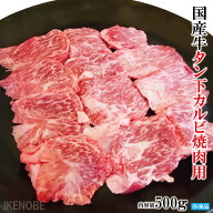 希少部位 国産牛タン下カルビ焼肉用500g冷凍 ホルモン 内臓肉 牛たん 霜降り 舌