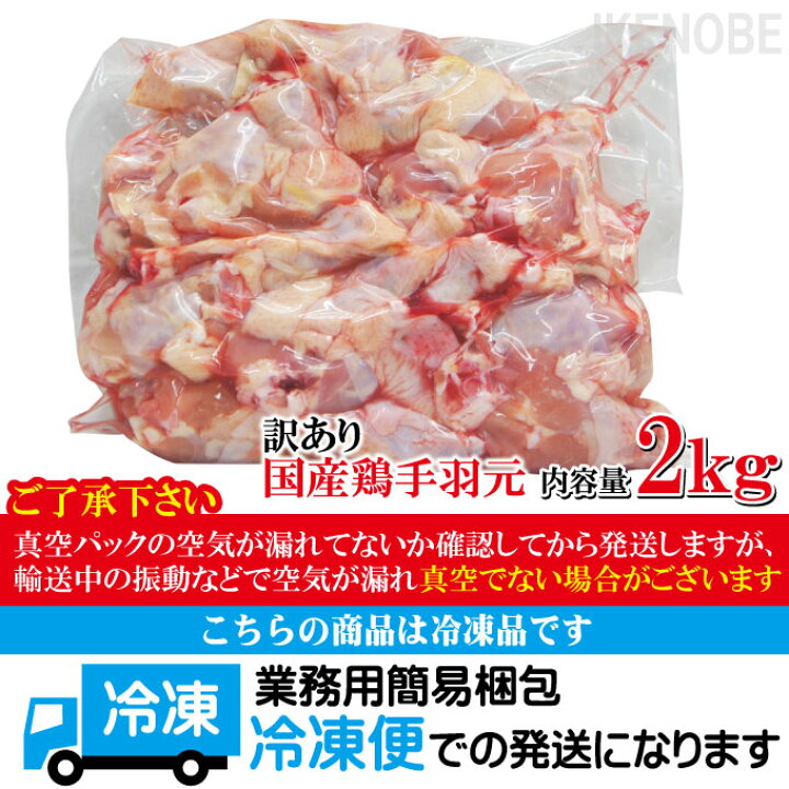 熊本県産 鶏の手羽元 2kg 2kg 1袋 冷凍品 業務用