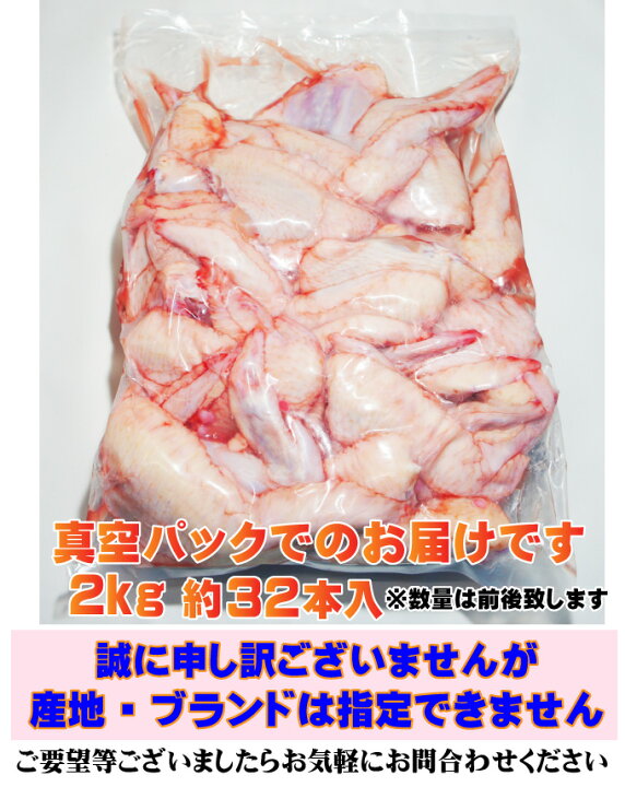 九州産 鶏の手羽元 2kg 2kg 1袋 冷凍品 業務用 てばもと 売れ筋がひ贈り物