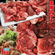 国産牛すじ1kg お肉たっぷり付いてます【牛スジ】【煮込み】【カレー】【煮込み】【赤身】