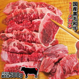 国産黒毛和牛 希少部位めがね 霜降りカルビ焼き肉用500g メガネ　【お中元】【父の日】【お歳暮】【ギフト】【和牛】【三角バラ】【ハラミ】【cut】