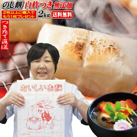 【送料無料】のし餅(もち）杵つきのしもち1枚当2kg ※2枚同時購入でもう1枚プレゼント　一等米使用　製造後即日出荷【お餅】【餅】【一升餅】【訳ありではない】【切り餅】