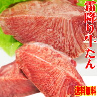 【送料無料】霜降り牛タン130gX3パック入 2セット以上ご購入でおまけ付き 仙台牛タン以上の品質【厚切り…