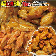 手羽ピリ辛唐揚げ 1kg 冷凍品【バッファローチキン】【骨付きチキン】【鶏肉】【おつまみ】【お弁当】10P…