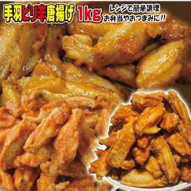手羽ピリ辛唐揚げ 1kg 冷凍品【バッファローチキン】【骨付きチキン】【鶏肉】【おつまみ】【お弁当】10P03Dec16