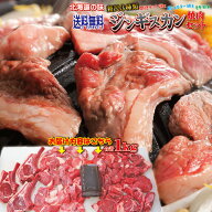 送料無料！ジンギスカン焼肉セット　合計1kg　3種肉　ニュージーランド産　冷凍【北海道名物】【生ラム肉…