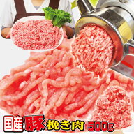 国産豚挽き肉　500g入　冷凍　パラパラミンチではありませんが格安商品【ひき肉】【ひきにく】【挽肉】【…