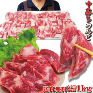 【送料無料】中落ち・ゲタカルビ　1kg　冷凍　不揃い切れ端（500gX2パック）2セット以上ご購入でおまけ付…