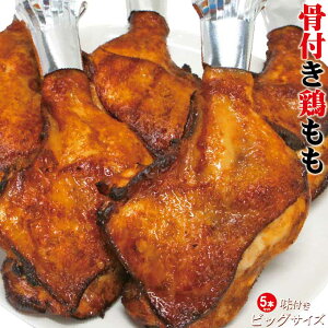 骨付き 肉 冷凍 鶏肉の人気商品 通販 価格比較 価格 Com