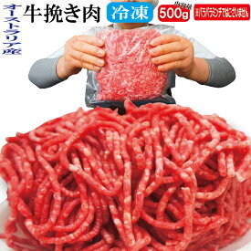 豪州産 牛ひき肉500g冷凍 オーストラリア産 パラパラミンチではありませんが格安商品【ひきにく】【挽き肉】【挽肉】【牛ミンチ】【牛ひき肉】【牛挽き】