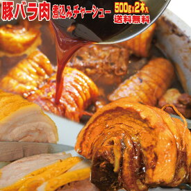 楽天市場 チャーシュー 送料無料の通販 楽天市場 チャーシュー 送料無料の通販