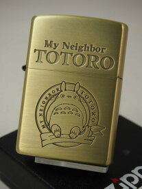 ジッポーライター： Zippo 【 となりのトトロ 】 TOTORO 《正面》 A 真鍮古美 《両面》 // スタジオ ジブリ // アニメ NZ-03 ★カワイイ★ 送料無料 【あす楽対応】 【楽ギフ_包装】 【ジッポ】 【ジッポー】 ライター ダルマヤ 人気商品 ギフト プレゼント ラッピング