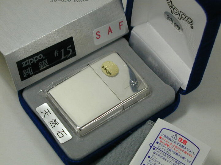楽天市場】ジッポーライター： Zippo スターリングシルバー #15 