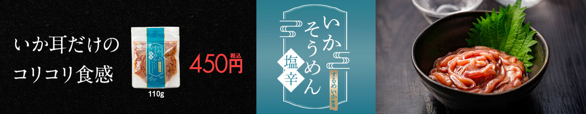 いかそうめん塩辛