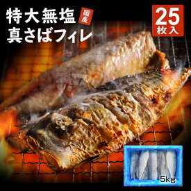 楽天市場 サバ 総重量 水産物 5 0 5 9kg 魚介類 水産加工品 食品 の通販