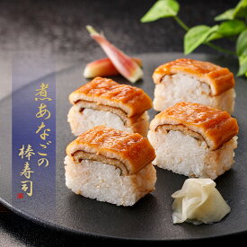 ＼マラソン25%OFF！／ 煮あなごの棒寿司 250g【冷凍】 切分け目安7貫 解凍してもふっくらモチモチ食感の穴子棒寿司です 冷凍寿司 あなご寿司 アナゴ 穴子寿司 通販 お取り寄せ 煮穴子 食品 魚介類 シーフード バッテラ 冷凍食品 青森県