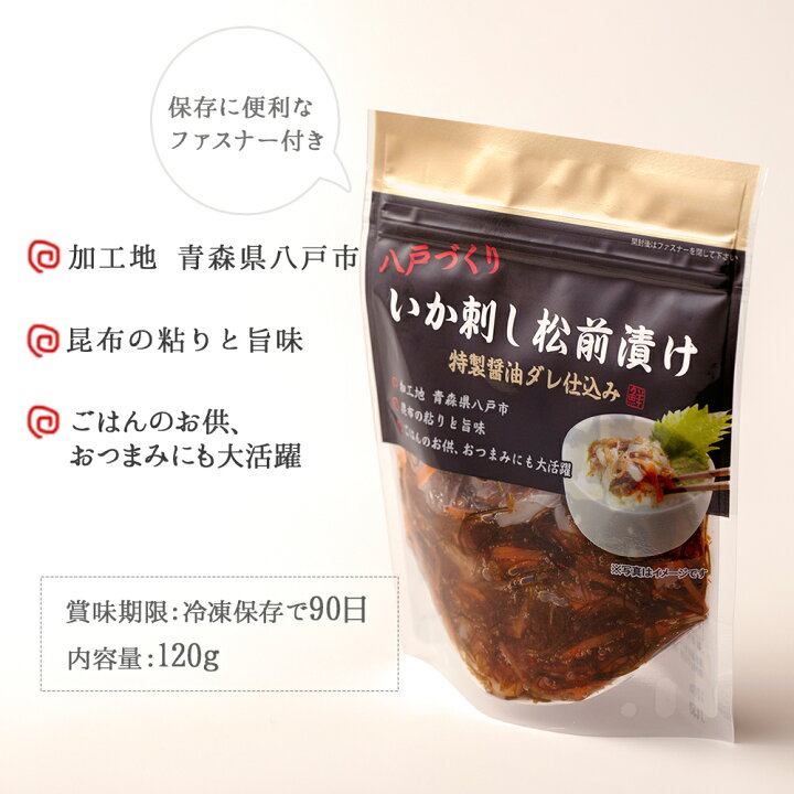 楽天市場】いか刺し松前漬け 120g 特製醤油ダレ仕込み / 松前づけ イカ イカ松前漬 松前漬 真いか 珍味 酒のつまみ 酒の肴 ご飯のお供 ご飯の友 冷凍 お刺身 冷凍イカ 生 スルメイカ 食品 通販 魚介類 シーフード お取り寄せ グルメ 青森県 八戸市 : 魚問屋 鯖陣 楽天市場】いか刺し松前漬け 120g 特製醤油ダレ仕込み / 松前づけ イカ イカ松前漬 松前漬 真いか 珍味 酒のつまみ 酒の肴 ご飯のお供 ご飯の友 冷凍 お刺身 冷凍イカ 生 スルメイカ 食品 通販 魚介類 シーフード お取り寄せ グルメ 青森県 八戸市 : 魚問屋 鯖陣