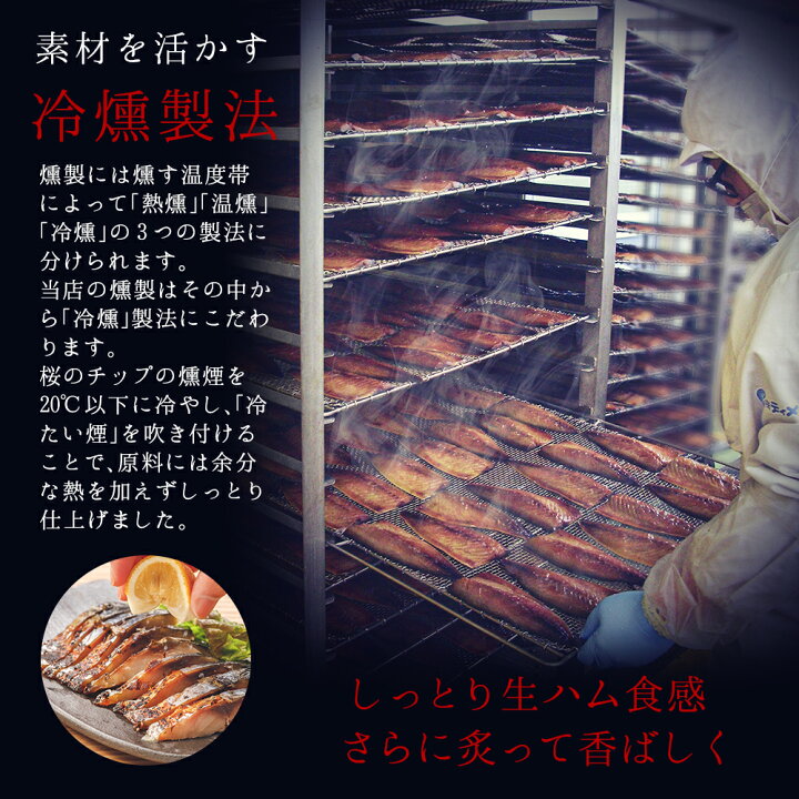 楽天市場 燻製の香りが堪らない 鯖の冷燻 金撰 130g以上 中はしっとり生ハム食感のさばスモーク ワインのおつまみ 酒の肴にピッタリなサバの薫製 八戸前沖さば 鯖の燻製 おすすめ 食品 魚 魚介類 酒のつまみ シーフード 冷凍 さば 真空 お取り寄せ 人気 通販