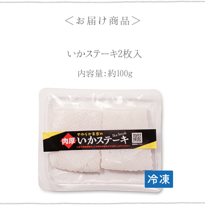 楽天市場 肉厚いかステーキ 2枚入 約100g ロールイカ 短冊切り 端切れ ペルーイカ アカイカ 冷凍イカ 食品 魚介類 酒の肴 酒のつまみ 家飲み 酒のあて q バーベキュー シーフード お取り寄せ 冷凍 通販 鹿の子 魚問屋 鯖陣 楽天市場 肉厚いかステーキ 2枚入 約100g ロールイカ 短冊切り 端切れ ペルーイカ アカイカ 冷凍イカ 食品 魚介類 酒の肴 酒のつまみ 家飲み 酒のあて q バーベキュー シーフード お取り寄せ 冷凍 通販 鹿の子 魚問屋 鯖陣