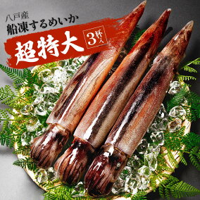 楽天市場 イカ 生産国 日本 状態 食品 冷凍 人気ランキング1位 売れ筋商品
