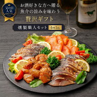 ＼リニューアル／ 父の日 燻製職人セット 5種5品 送料無料 ギフトセット 酒の肴 おつまみ 酒のつまみ 魚…