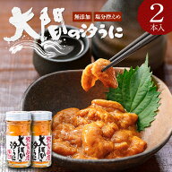 ＼新物入荷／ 無添加 塩うに ! 大間の汐うに 60g×2本入 ムラサキウニと塩のみでつくった甘塩の瓶詰め塩…
