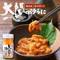 ＼新物入荷／ 無添加 粒うに 大間の汐うに 60g ムラサキウニと塩のみでつくった甘塩の瓶詰め塩雲丹 塩ウ…