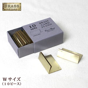 カードスタンド 真鍮【 ブラス・ミニカードスタンド(ワイド・10ピース) 】カードホルダー 小さい 値札立て プライススタンド ディスプレイ用品 店舗什器 アンティーク Brass【あす楽対応