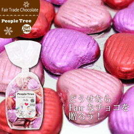 フェアトレードチョコレート People Tree【ハート チョコ ピンクMix】バレンタインチョコレート 個包装 ピープルツリー ホワイトデー 義理チョコ 友チョコ【ラッピング対応】