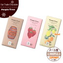 フェアトレード チョコレート People Tree ピープルツリー 【フィリングタイプ・ラム/ストロベリー/オレンジ＆レモン】オーガニックチョコレート フィリングチョコレート バレンタインチョコレート【メール便対応】