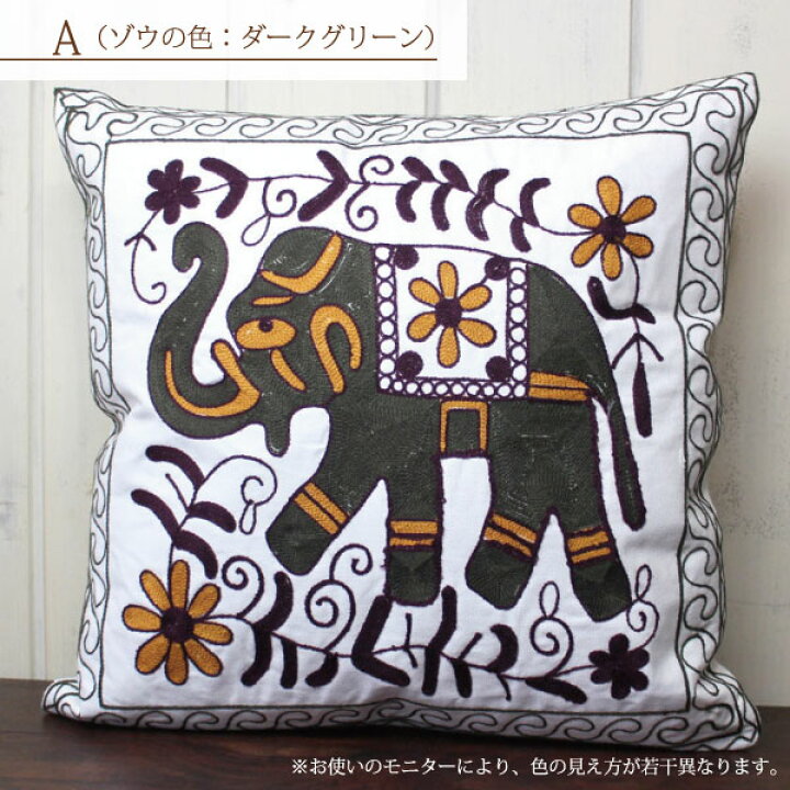 楽天市場】クッションカバー アジアン【 タイ直輸入・ゾウ刺繍の  