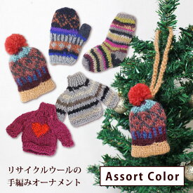 クリスマス オーナメント 飾り【 PeopleTree リサイクルウールの手編みオーナメント 】 フェアトレード ピープルツリー ウール100% 手袋 靴下 ニット帽 セーター ミニチュア【メール便対応】【ラッピング対応】
