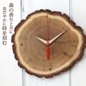 掛け時計木製【ナチュラルオーク・ウォールクロック-FORESTIME-】切り株ナチュラル北欧エスニック天然木丸太【あす楽対応】【ラッピング対応】