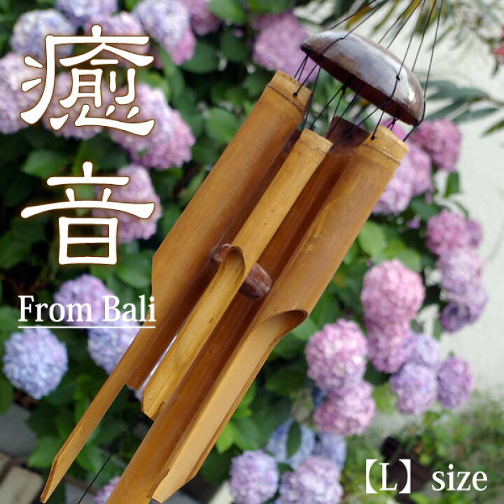 楽天市場】バンブーチャイム 風鈴【バンブー風鈴 Lサイズ（長さ：45cm 