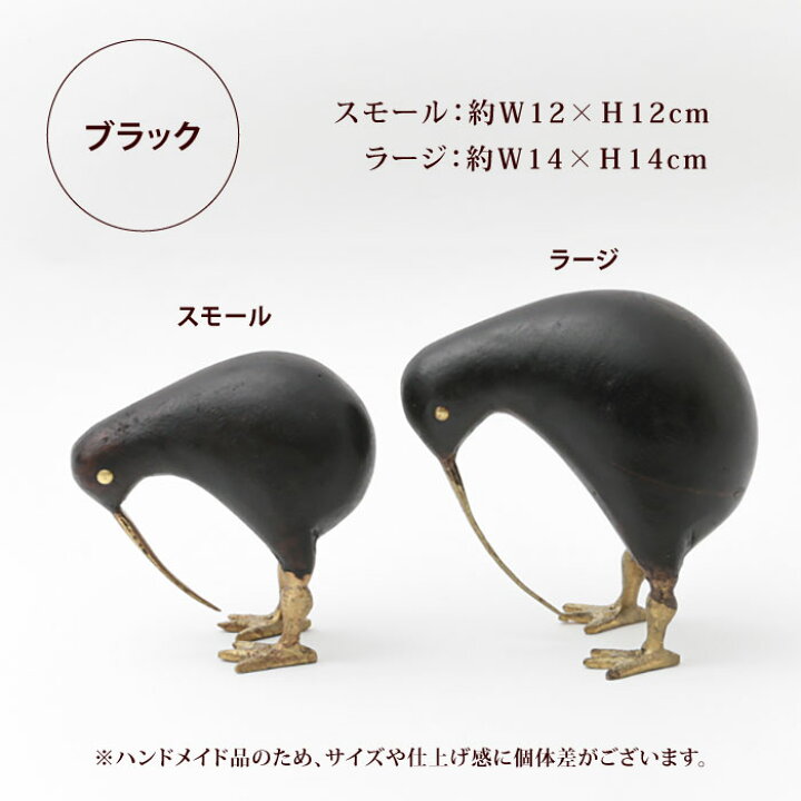 楽天市場】木製 真鍮 鳥 キウイ オブジェ 置き物 レトロ 動物雑貨 