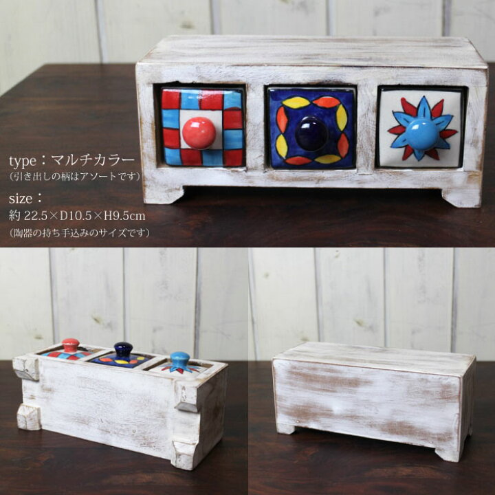 楽天市場】チェスト 小物入れ 木製 陶器【 インドの小さなチェスト  