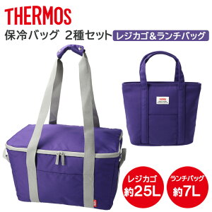 サーモス 保冷バッグ 2種セット[レジカゴ&ランチ] 保冷買い物カゴ用バッグ 約25L ランチバッグ 7L バイオレットブルー(VBL) THERMOS