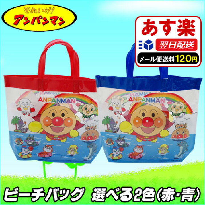 楽天市場】アンパンマン ビーチバッグ プールバッグ ビニールバッグ 