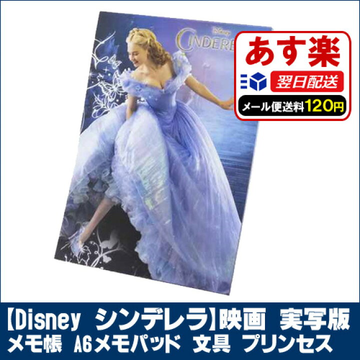 楽天市場 ディズニー シンデレラ メモ帳 A6メモパッド 映画 実写版 グッズ 文具 プリンセス 4 25上映 シンデレラ アナと雪の女王 グッズ 実写 ディズニー メール便可180円 あす楽 即納 楽ギフ 包装 Dejima Online